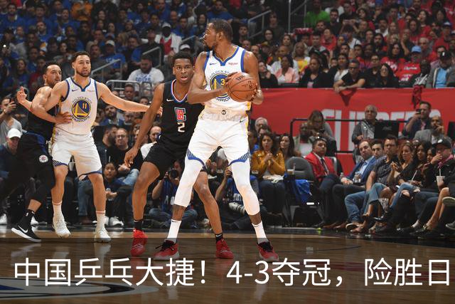中国乒乓大捷！4-3夺冠，险胜日本松岛美空，3小将收获3个冠军