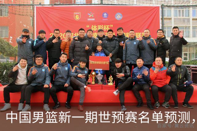 中国男篮新一期世预赛名单预测，你觉得谁会入选谁会退出？