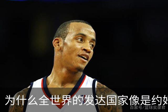 为什么全世界的发达国家像是约好了一样，集体对中国不友好？