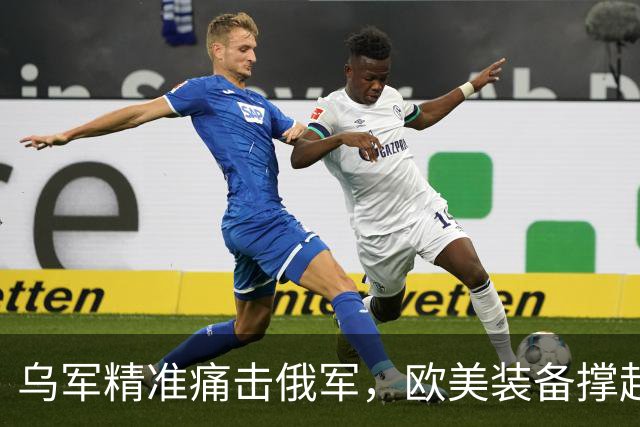 乌军精准痛击俄军，欧美装备撑起乌克兰自卫的防线