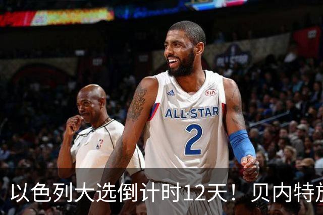 以色列大选倒计时12天！贝内特放出狠话：上台第1天就彻查内塔尼亚胡