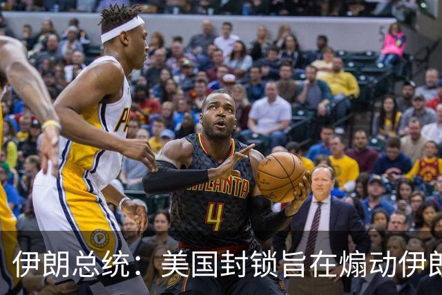 伊朗总统：美国封锁旨在煽动伊朗民众抗议