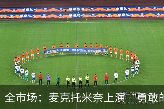 全市场：麦克托米奈上演“勇敢的心”，球队或打破薪资限制续约