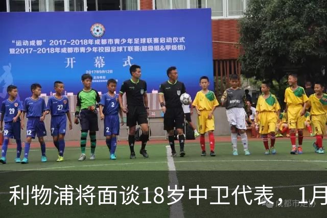 利物浦将面谈18岁中卫代表，1月决定是否召回