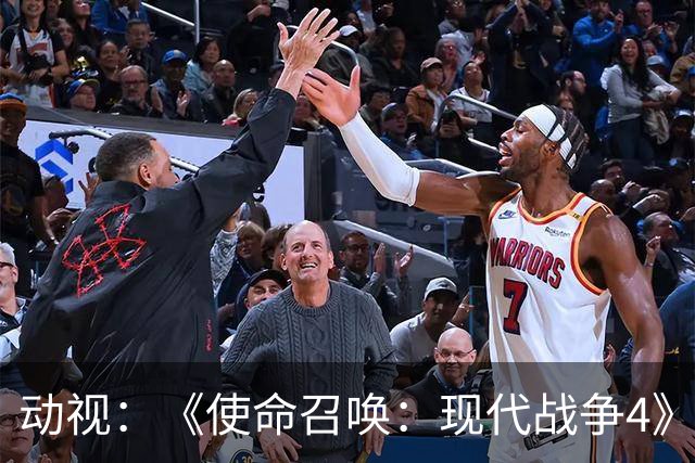 动视：《使命召唤：现代战争4》将为《现代战争》系列游戏画上句号