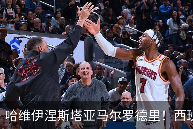 哈维伊涅斯塔亚马尔罗德里！西班牙球员们世界杯冠军年错失金球！