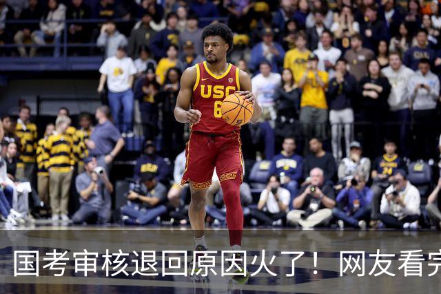 国考审核退回原因火了！网友看完哭笑不得，审核员：能不能认真点！