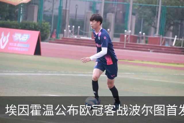 埃因霍温公布欧冠客战波尔图首发：蒂尔首发，小范博梅尔缺席