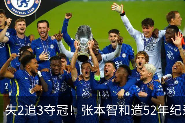 失2追3夺冠！张本智和造52年纪录：我太厉害了 要包揽8大赛的冠军
