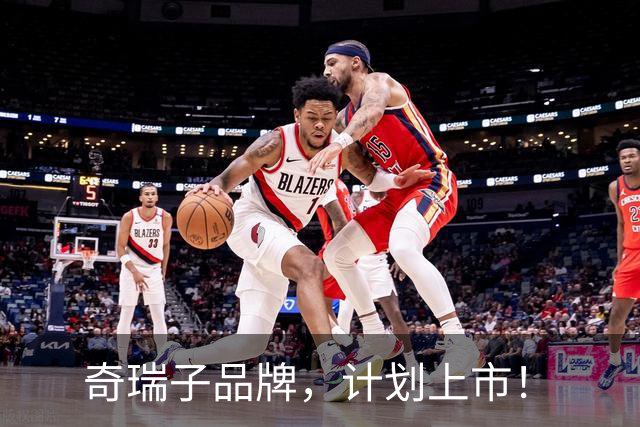 奇瑞子品牌，计划上市！