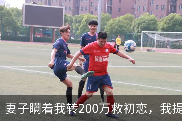 妻子瞒着我转200万救初恋，我提离婚她笑了