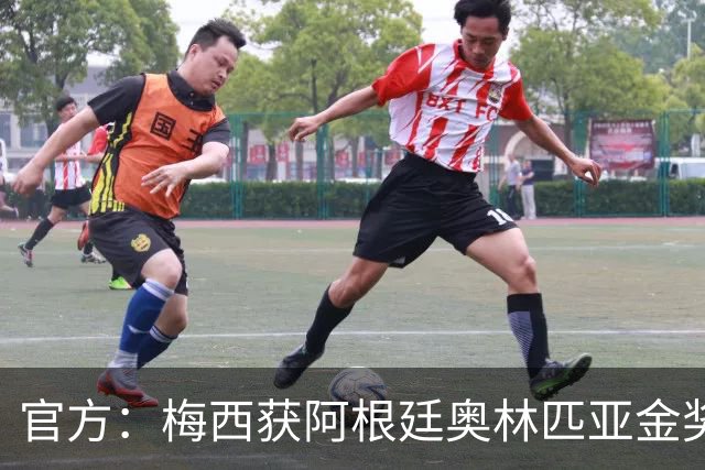 官方：梅西获阿根廷奥林匹亚金奖 个人第13次获奖
