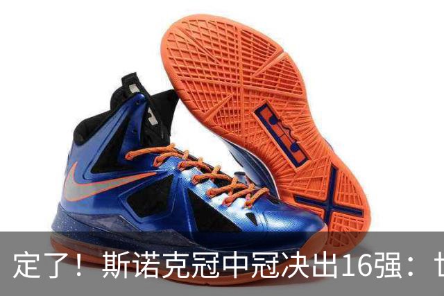 定了！斯诺克冠中冠决出16强：世界第一赵心童领衔，中国3人创纪录入围，丁俊晖却因零冠+弃报彻底出局