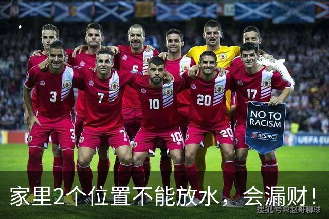 家里2个位置不能放水，会漏财！不是迷信，是老祖宗传下的大智慧