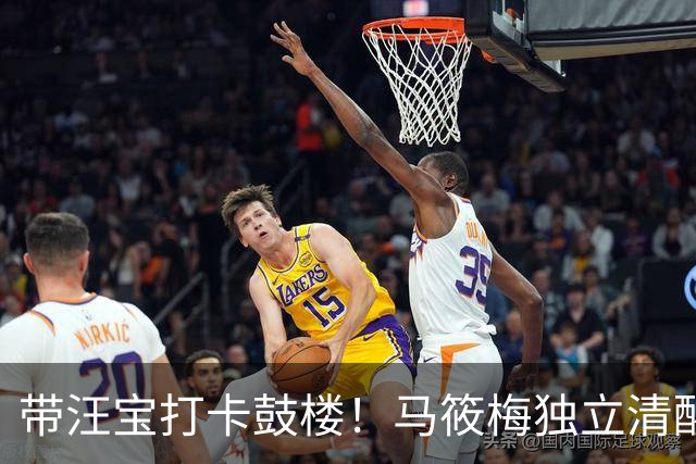 带汪宝打卡鼓楼！马筱梅独立清醒不靠夫家，难怪被称人生赢家