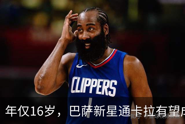 年仅16岁，巴萨新星通卡拉有望成为队史西甲出场第二年轻的球员