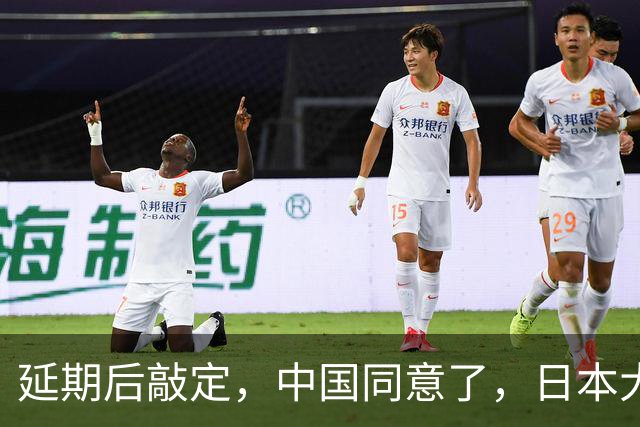 延期后敲定，中国同意了，日本大喜！但高市早苗可别高兴早了