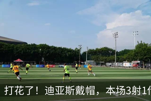 打花了！迪亚斯戴帽，本场3射1传！拜仁6-0领先莱比锡