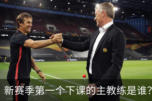 新赛季第一个下课的主教练是谁？五位少帅如坐针毡，两洋帅也危险