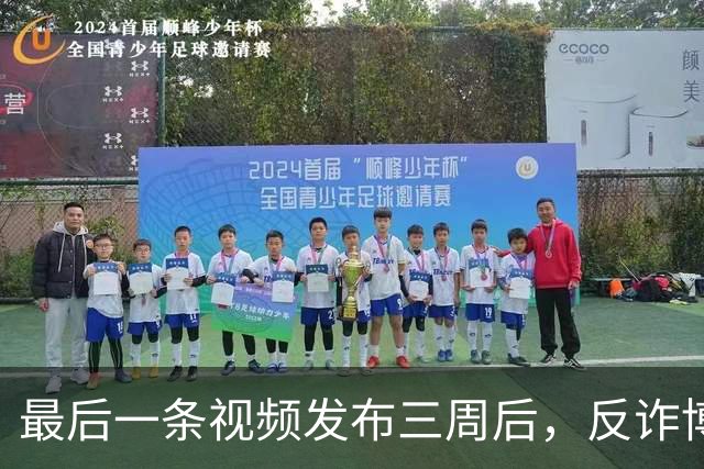 最后一条视频发布三周后，反诈博主“徽剑”遇害，生前身处多方势力博弈漩涡