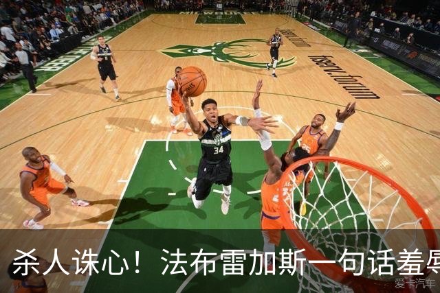 杀人诛心！法布雷加斯一句话羞辱曼联！红魔跌入队史新低谷