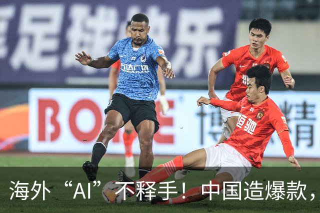 海外“AI”不释手！中国造爆款，订单排到明年