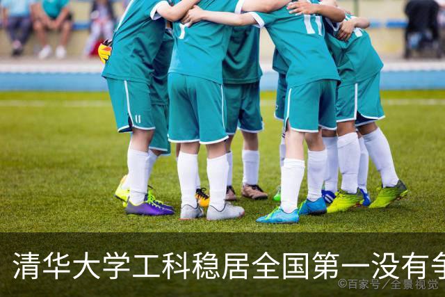 清华大学工科稳居全国第一没有争议，但你绝对想不到工科第二到第四名到底该怎么排