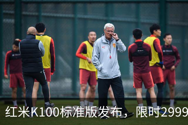 红米K100标准版发布，限时2999元起打造“水桶机”