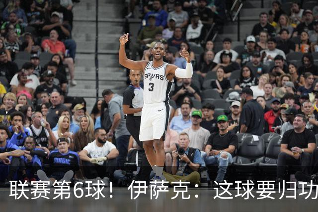 联赛第6球！伊萨克：这球要归功于巴尔科拉；很久没在主场取胜了