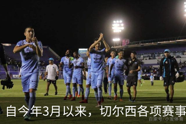 自今年3月以来，切尔西各项赛事14负为五大联赛球队最多