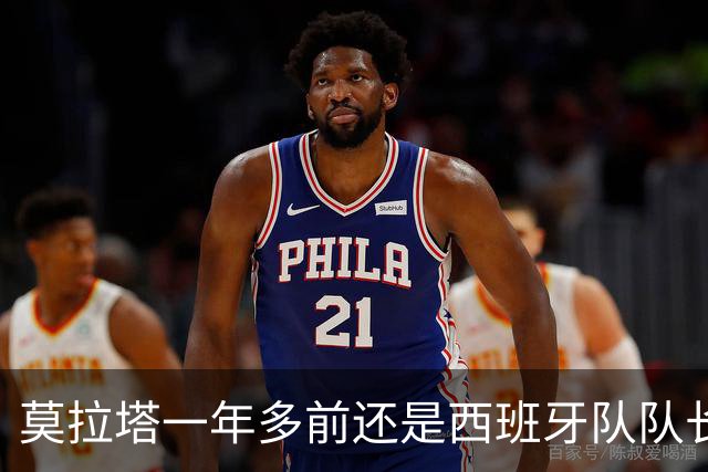 莫拉塔一年多前还是西班牙队队长，现已515天未在联赛中进球
