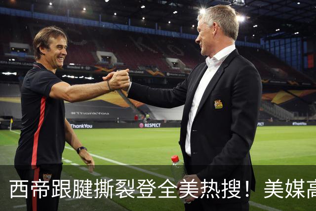 西帝跟腱撕裂登全美热搜！美媒高呼为他心碎 队记称对他是沉重打击