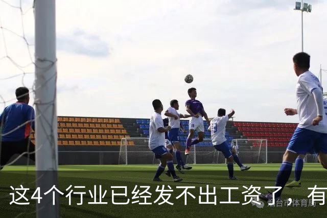 这4个行业已经发不出工资了，有你吗？