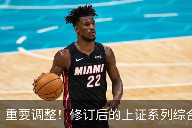 重要调整！修订后的上证系列综合指数26日起实施