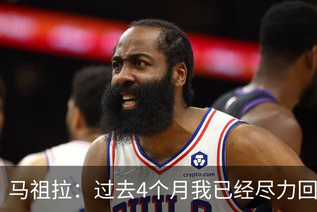 马祖拉：过去4个月我已经尽力回答布朗的问题 现在不该再谈这个了