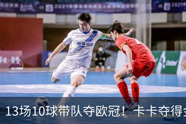 13场10球带队夺欧冠！卡卡夺得金球奖的2007年，表现真比梅罗更好？