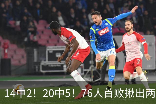 14中2！20中5！76人首败揪出两大“卧底”，42岁老詹仍被“啃老”