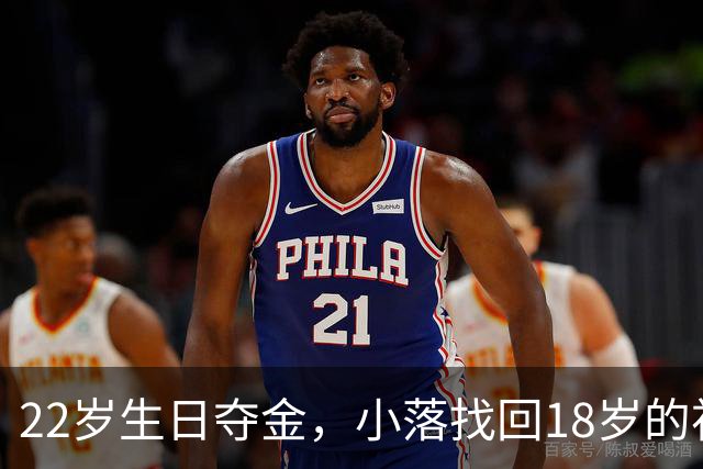 22岁生日夺金，小落找回18岁的初心