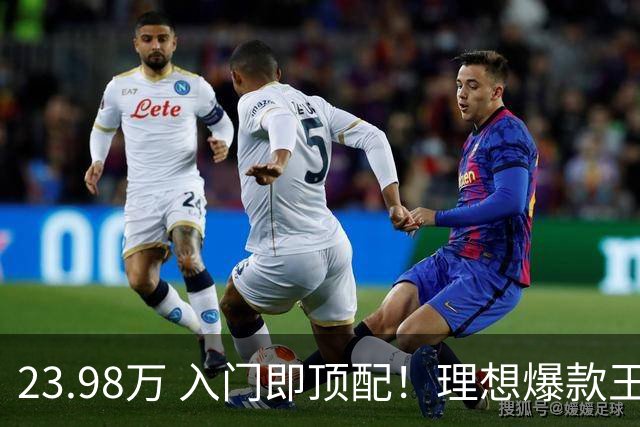 23.98万 入门即顶配！理想爆款王i6焕新 服务器都被抢崩了