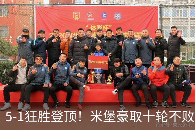 5-1狂胜登顶！米堡豪取十轮不败，冲击英超迎来最佳时机