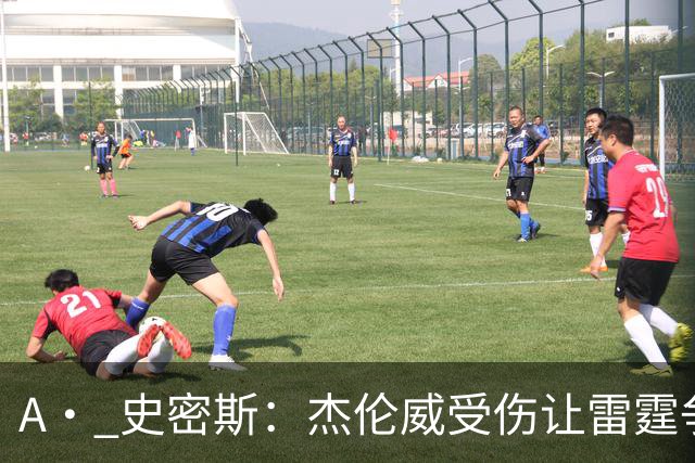 A· 史密斯：杰伦威受伤让雷霆争冠遭重创 原本看好他们冲出西部