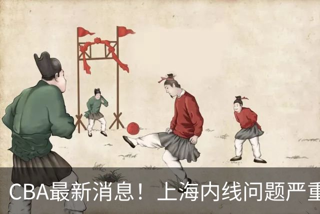 CBA最新消息！上海内线问题严重，胡明轩自曝伤病，巩晓彬评价班顿球风太软